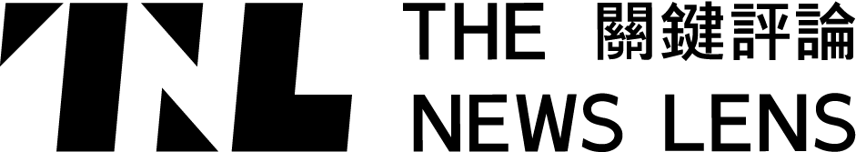 The News Lens 關鍵評論